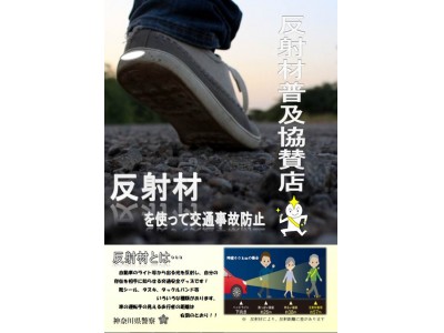 神奈川県警察本部 株式会社チヨダ 高齢者に対する反射材用品の普及促進キャンペーン 記者発表会のお知らせ 企業リリース 日刊工業新聞 電子版