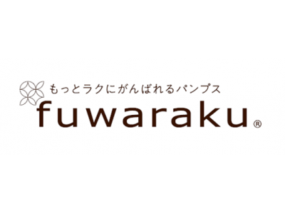 「fuwaraku（フワラク）」から“どんな動きももっとラクに”悩みに応えた立ち仕事パンプスを1月21日に新発売