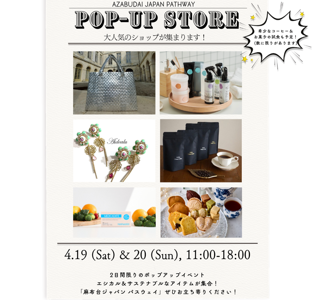 最先端のセルフメディケーション・カンパニー「MEDICADATE JAPAN」4/19(土)～20(日)に開催されるエシカル＆サステナブルなポップアップイベント『麻布台ジャパン パスウェイ』に出展
