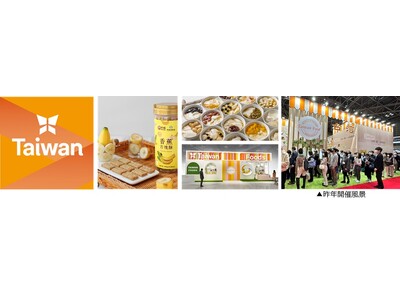 最新台湾フードが日本に集結！アジア最大級の食品・飲料展示会「FOODEX JAPAN 2024」台湾パビ...
