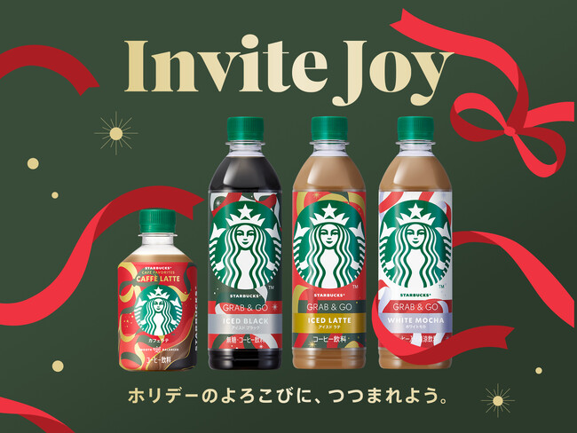 スターバックスの冬の風物詩　ホリデーシーズン限定パッケージがペットボトル入りコーヒーシリーズ4種で11月11日（火）より全国のセブン-イレブン限定で今年も登場