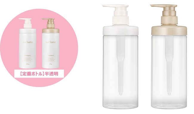 お客さまの声から生まれた「透明タイプ」の空ボトル「ラサーナ シャンプー・トリートメント専用クリア空ボトルセット」2026年4月1日（水）期間限定新発売