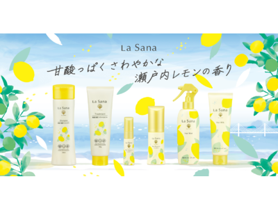 広島発　大人気シリーズがリニューアル！(※1) 新「瀬戸内レモンの香り」6アイテムが誕生！2023年4月1日(土)　数量限定発売