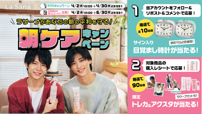 ラサーナ 4月終了の「朝ケアキャンペーン」が計画比335％で着地！WEB CMは過去最多843万回再生突破（※１）6月末までの購入者キャンペーンも継続中！！