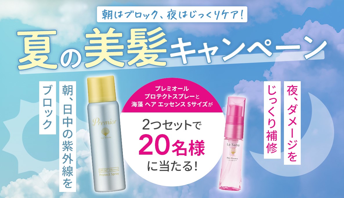 ＼公式X × ファンコミュニティサイト初のコラボ！／『朝はブロック、夜はじっくりケア！夏の美髪キャンペーン』2025年7月1日(火)～2025年7月14日(月)まで