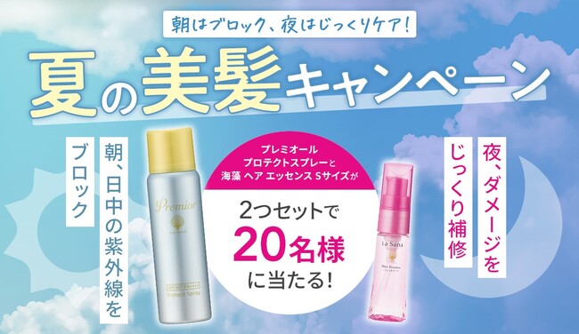 ＼公式X × ファンコミュニティサイト初のコラボ！／『朝はブロック、夜はじっくりケア！夏の美髪キャンペーン』2025年7月1日(火)～2025年7月14日(月)まで