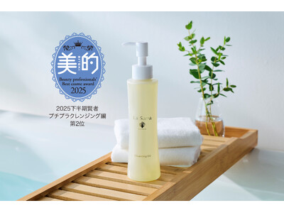 ラサーナ スキンケアシリーズが“初”のベスコス受賞！