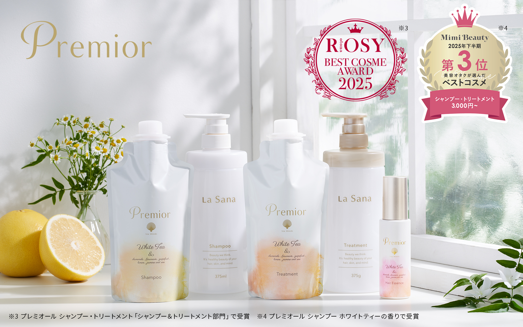 15冠達成（※1）のラサーナ プレミオールシリーズ。9月発売の新作ラサーナ プレミオール ホワイトティーの香りが初のベスコス受賞！