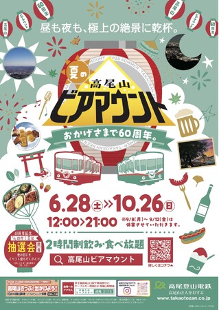 標高488mの絶景「高尾山ビアマウント」で楽しむ夏のビアガーデン