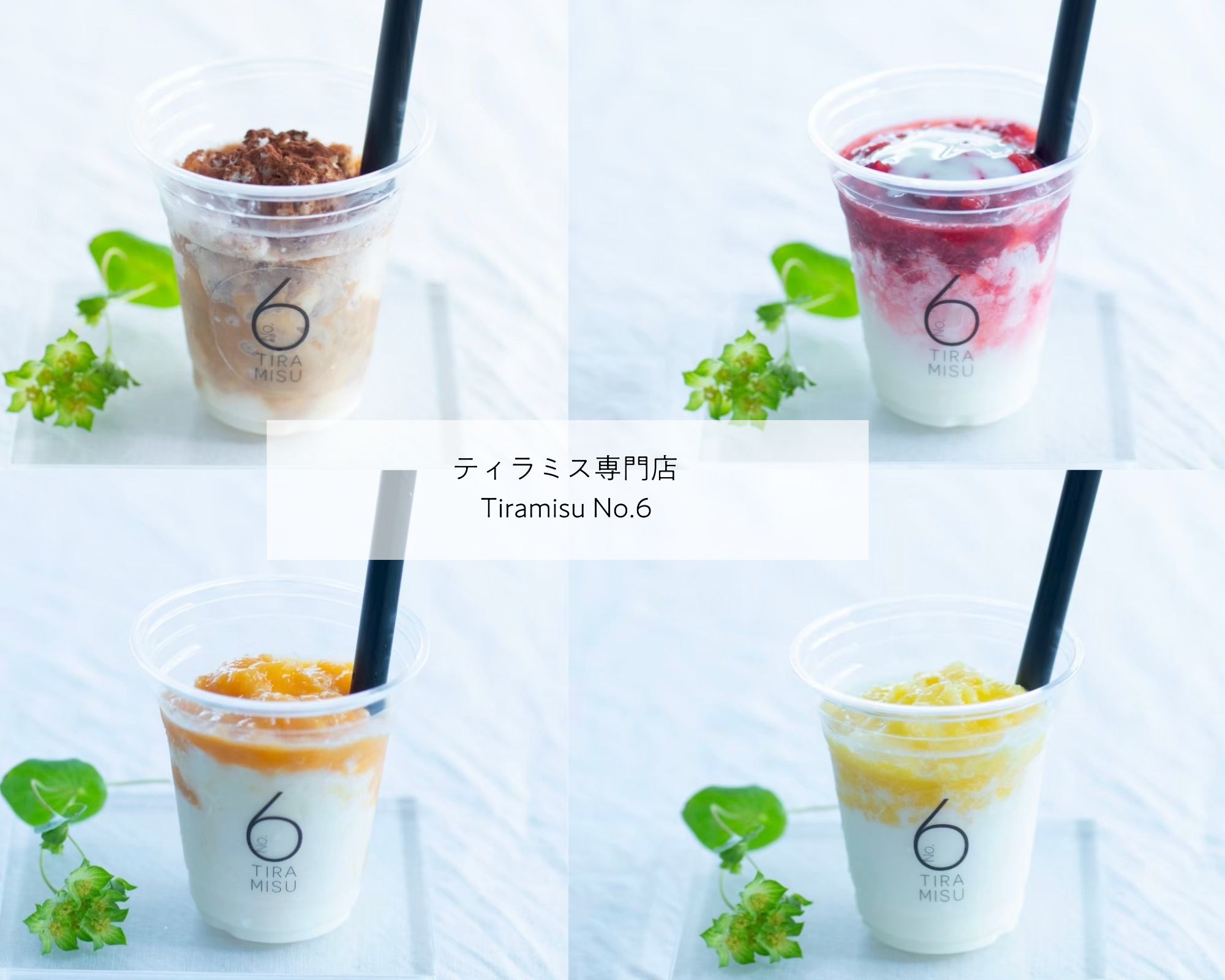 「飲むティラミス」で涼やかな夏を―大阪発ティラミス専門店Tiramisu No.6のフローズンドリンクに新作が登場