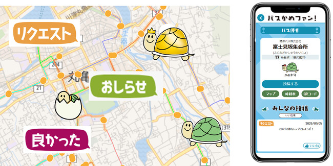 バス停SNSウェブアプリ《バスかめファン！》を公開