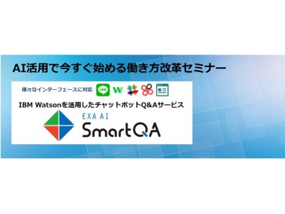 7月6日（金）開催「AI活用で今すぐ始める働き方改革セミナー」