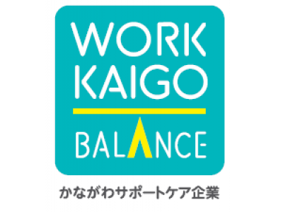 エクサ、初回の「かながわサポートケア企業」に認証