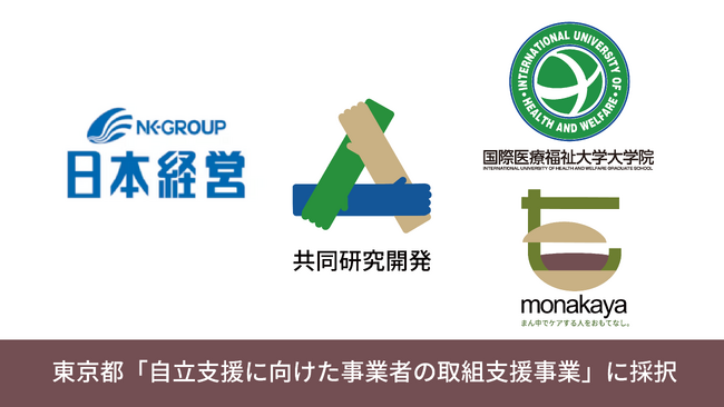 【最中屋】東京都「自立支援に向けた事業者の取組支援事業」に参画