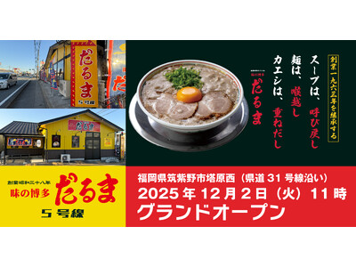 「博多だるま」福岡では初のロードサイド路面店オープン！筑紫野市で博多だるまが楽しめる！