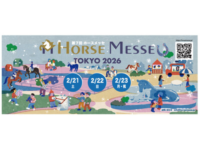 馬に関するモノやコトを一同に集めた日本最大級の馬の祭典！「第7回ホースメッセ TOKYO2026」