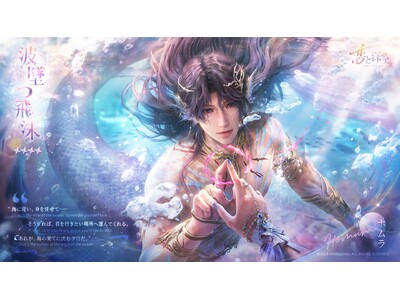世界中で大人気の恋愛シミュレーションゲーム『恋と深空』が6/17よりイベント「幻海の誓約」を開催！限定願う「海が海に沈む時」にてホムラの新日位星5セット思念が登場！