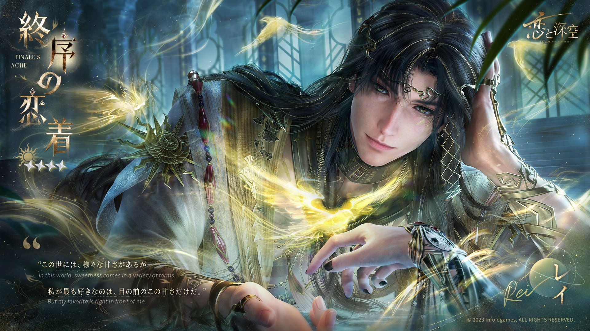 世界中で大人気の恋愛シミュレーションゲーム『恋と深空』が9/25より、限定願う「時と世界の境界」にてレイの新日位星5セット思念が登場！さらに、イベント「金蝕の創世」を開催！