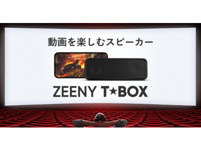 動画を楽しむBluetoothスピーカー『Zeeny T★Box』の限定予約販売を開始。人気声優、上田麗奈ボイス搭載モデルも同時販売開始。