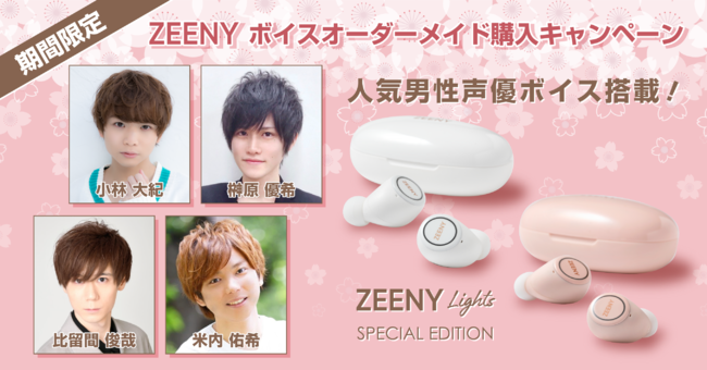 VFlCDw Ixw匴 Dxw䗯 rƁxwē Cx̑Iׂ鑀쉹uZeeny Lights Special Editionv̊Ԍ̔JnB