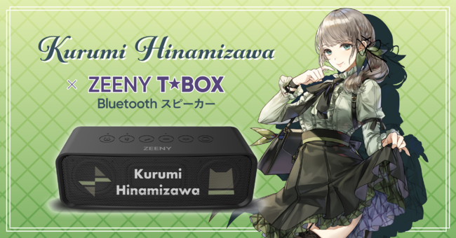 Ex̉gZpڂŁAo[`AChu򂭂݁v΂ɂ銴ǒłZeenyR{[VXs[J[̔JnB