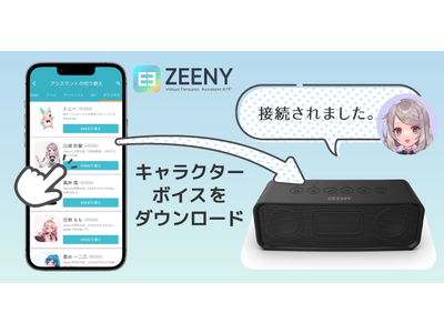 映画館のような臨場感、音が飛び出すBluetoothスピーカー『Zeeny T★Box』の期間限定販売を開始。『Zeeny アシスタント』アプリと連動して推しの操作音を楽しもう
