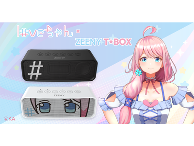 「loveちゃん」録り下ろし音声搭載スピーカー「Zeeny T★Box × loveちゃん」の予約販売を開始