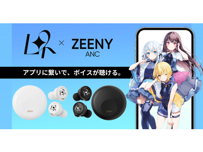 [200台限定]3人組ボーカルユニット「La priere」とZeenyが、コラボレーションイヤフォンの予約販売を開始