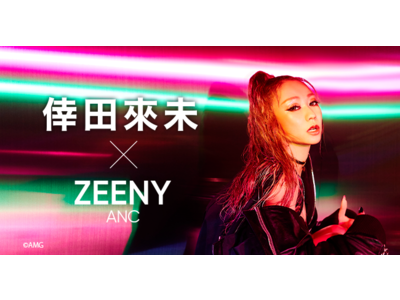 『Zeeny ANC x 倖田來未』録り下ろし音声搭載コラボレーションイヤフォンをトークイベント限定で先行販売開始 [完全受注商品]