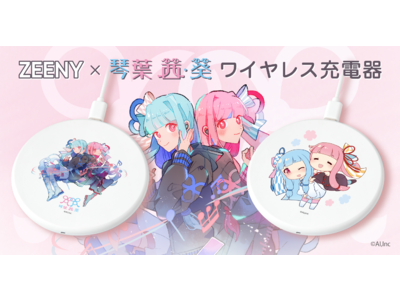 コラボレーションイヤフォンにも対応！「イラストver.」と「ミニキャラver.」2種類のデザインの「ZEENY × 琴葉茜・葵」ワイヤレス充電器の受注を開始。