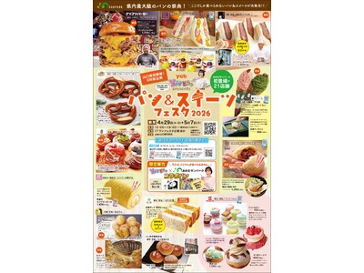香ばしい焼きたての誘惑が、おのだサンパークに大集結。全国の人気ベーカリーと話題の名店グルメを"並ばず賢く狙い撃ち"できる、春のパンフェスが開幕