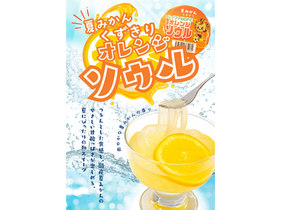 レノファ山口FCとの待望のコラボ商品も登場！