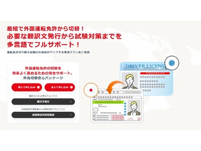 外国運転免許証の翻訳文発行価格を改定、より多くの方が利用しやすい価格へ