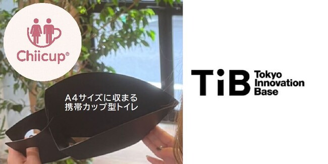 日本初、A4ファイル1枚に収まるトイレ、Chiicup(R)、東京都TIB SHOPで出店決定