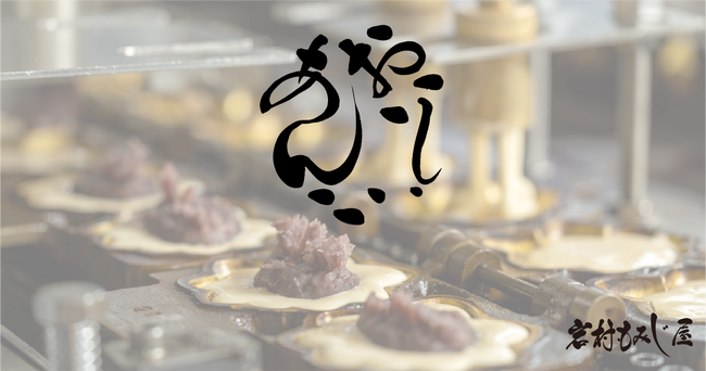 【宮島】老舗もみじ饅頭屋の新メニュー！広島宮島の散策は、こだわりの自家製あんこを使用した”わふらっぺ(R)︎”と。