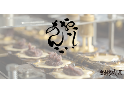 【宮島】老舗もみじ饅頭屋の新メニュー！広島宮島の散策は、こだわりの自家製あんこを使用した”わふらっぺ(R...