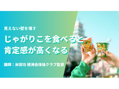 体操専門学校にて、徳洲会体操クラブの米田功監督によるメンタル術「見えない壁を壊す」の動画が公開されました