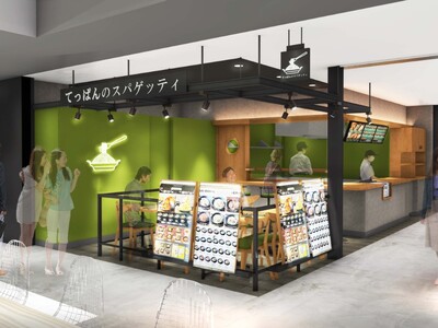 【南町田エリア初】熱々鉄板×スパゲッティ専門「てっぱんのスパゲッティ 南町田グランベリーパーク店」11月20日(木)オープン！