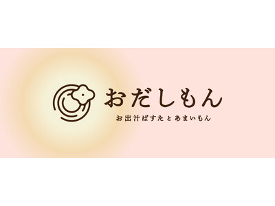 おだしもん、池袋サンシャインシティアルパに3店舗目をオープン！！