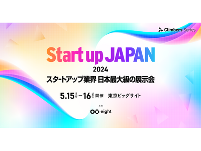 【当日限定特典あり】株式会社スムージースタジオ、国内最大級のスタートアップ展示会「Climbers St...