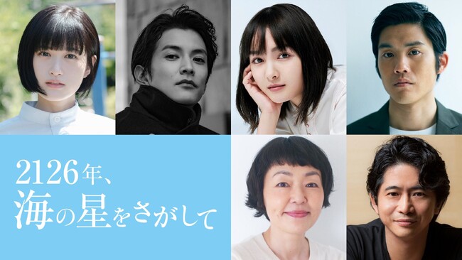 株式会社スムージースタジオ、映画『2126年、海の星をさがして』の劇中ゲーム画面制作を生成AIで制作いたしました！【3/20先行上映＆ムビチケ情報公開】