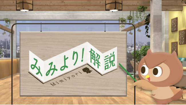 【株式会社スムージースタジオ】生成AI映像制作における権利保護の確認体制を強化。NHK総合「みみより！解説」にて、AI動画制作の取り組みが紹介されました