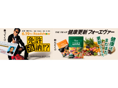 横浜を走るたった1台に出会えるか？南条弘バスを探せ!!映画『免許返納!?』とのタイアップラッピングバスを運行開始