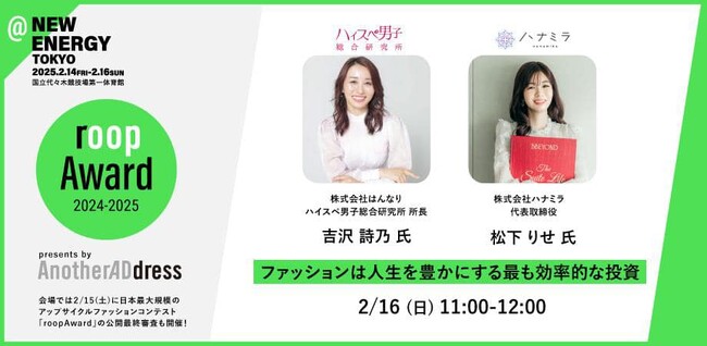 「NEW ENERGY TOKYO」のトークショーにハイスぺ男子総合研究所 所長吉沢詩乃が登壇　2/16(日)11:00～＠国立代々木 第一体育館