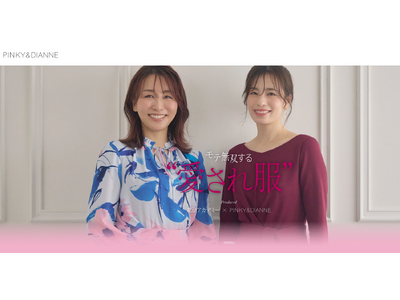 【恋愛婚活スクール 総研アカデミー監修】PINKY＆DIANNEから第二弾監修アイテムが11月21日(金...
