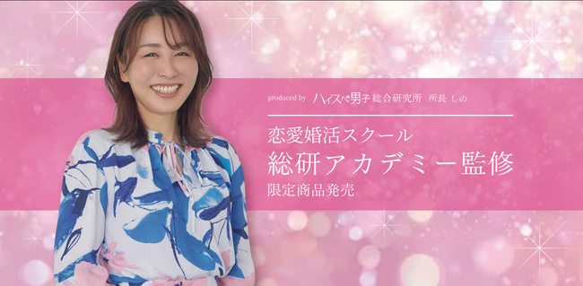 【恋愛婚活スクール 総研アカデミー監修 第三弾】PINKY＆DIANNEより初夏のデートにぴったりなアイテム3種が登場