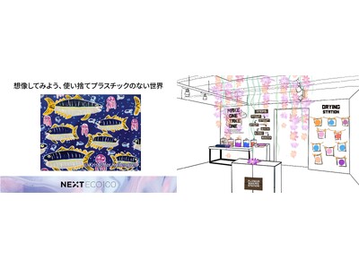 「使い捨てプラない世界」アイデア作品の展示会開催　コンテスト「NEXT ECO 100」、ペーパークラフト体験も