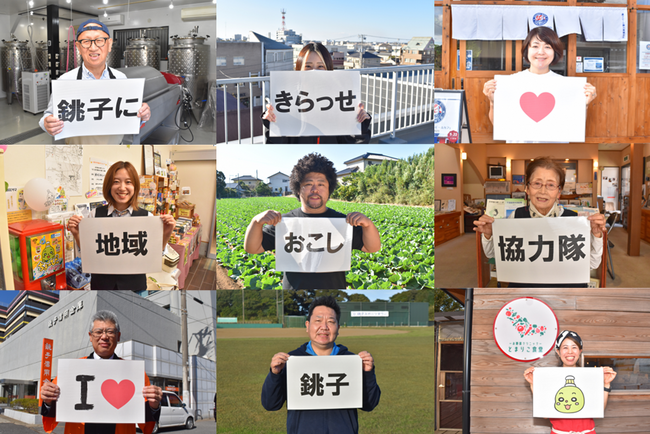 【千葉県銚子市】民間企業で働く地域おこし協力隊を募集中【Ｕ・Ｉ・Ｊターン歓迎！】