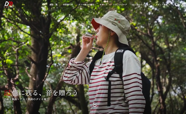 クマ出没への関心高まる登山シーズン　軽くて錆びにくい「名入れ熊鈴」をより選びやすく　ダイキ精工が公式オンラインショップをリニューアル