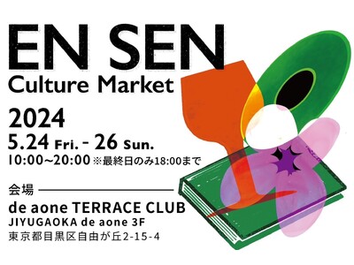 自由が丘で次世代カルチャーが集う都市型イベント、EN SEN Culture Market (エンセン ...